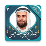 صلاح بو خاطر android application logo